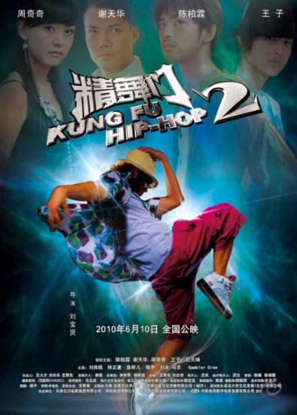 Kung Fu Hiphop 2