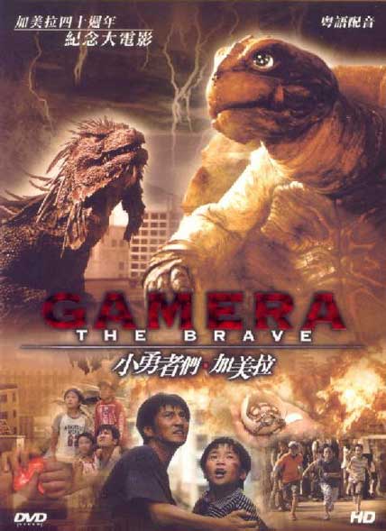 Gamera The Brave