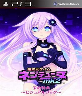 Hyperdimension Neptunia